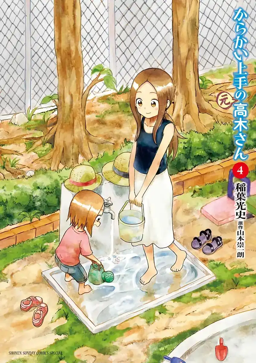 Karakai Jouzu no (Moto) Takagi-san Chapter 51.25 1